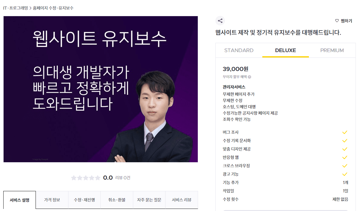 #2 쇼핑몰 서비스와 프리랜서