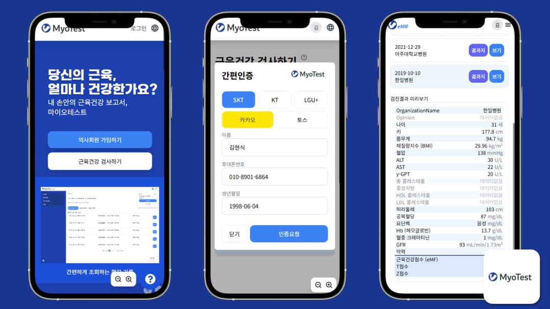 마이오테스트, 검진정보 연동 근육건강 보고서